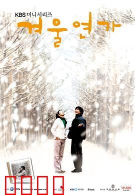 冬日恋歌：经典雪中初恋
